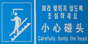 Carefully Bump Head - Funny Sign