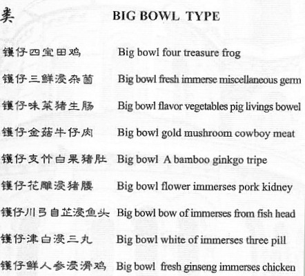 Funny Chinese Menu - Engrish
