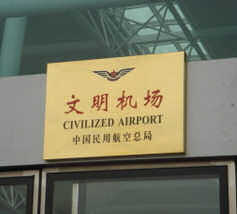 Civilized Airport - Funny Sign