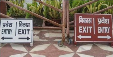 Funny Exit Entry Sign