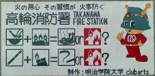 Funny Fire Safety Japan