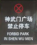 Funny Chinese Signs