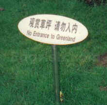 Greenland - Lawn Engrish