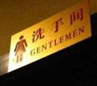 Chinese Gentlemen - Toilet humour