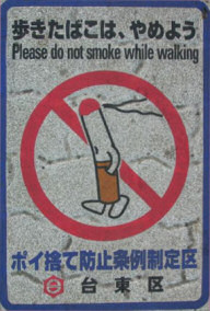 Engrish - Please do not smoke while walking