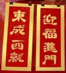 Chinese New Year Scrolls
