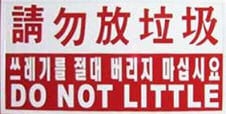 Do not little - Engrish