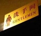 Chinese Gentlemen - Toilet humour
